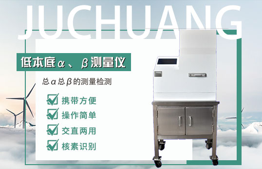 LSC-DS-2 低本底 α、β 測(cè)量?jī)x