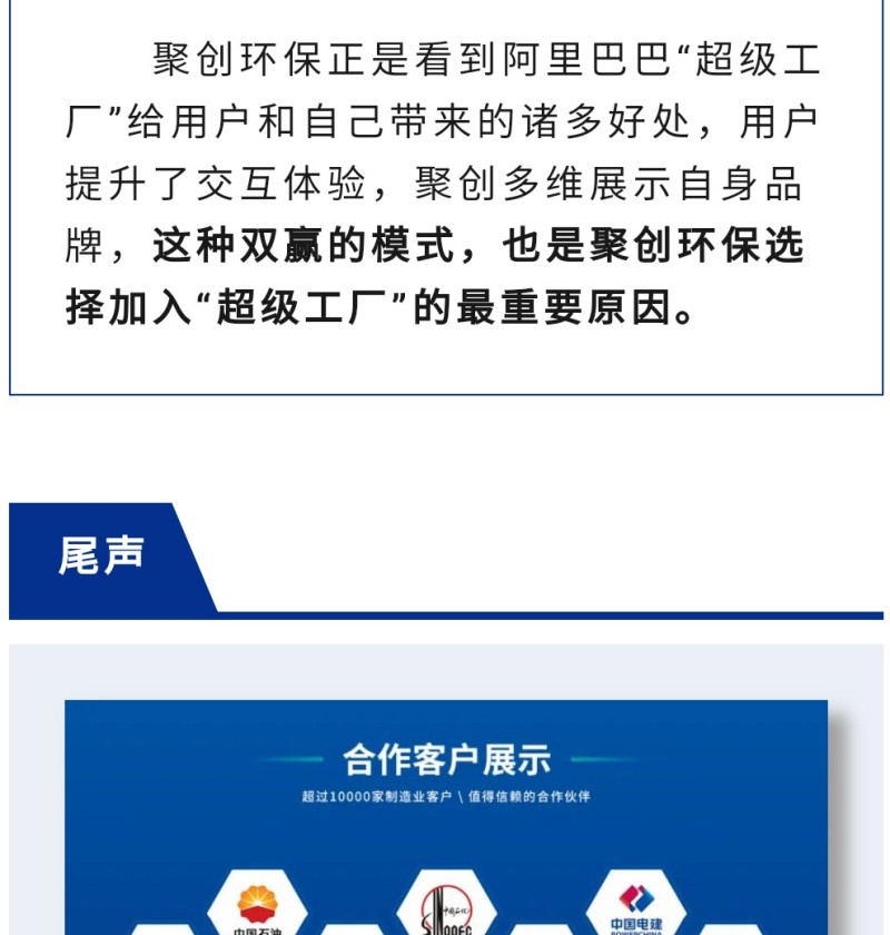 阿里巴巴的“超級(jí)工廠”驗(yàn)廠，打破了傳統(tǒng)貿(mào)易模式下，買家在采購(gòu)過(guò)程中，往往要派人員到采購(gòu)公司工廠實(shí)地考察的不便，為買家節(jié)省了時(shí)間、人工等成本，同時(shí)也讓賣家的貿(mào)易從宣傳展示到營(yíng)銷渠道發(fā)生了翻天覆地的改變。 