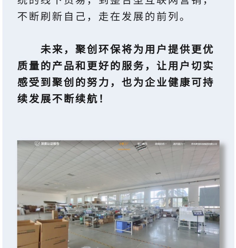 此次阿里巴巴驗(yàn)廠的通過(guò)，不僅是第三方權(quán)威對(duì)聚創(chuàng)的實(shí)力認(rèn)可，更是對(duì)聚創(chuàng)的一種激勵(lì)。