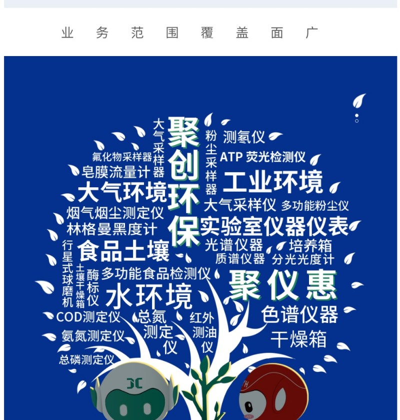 從創(chuàng)立伊始，聚創(chuàng)環(huán)保始終保持創(chuàng)新求變的思路，堅(jiān)持拓展與完善，從傳統(tǒng)的線下貿(mào)易，到整合型互聯(lián)網(wǎng)營(yíng)銷，不斷刷新自己，走在發(fā)展的前列。