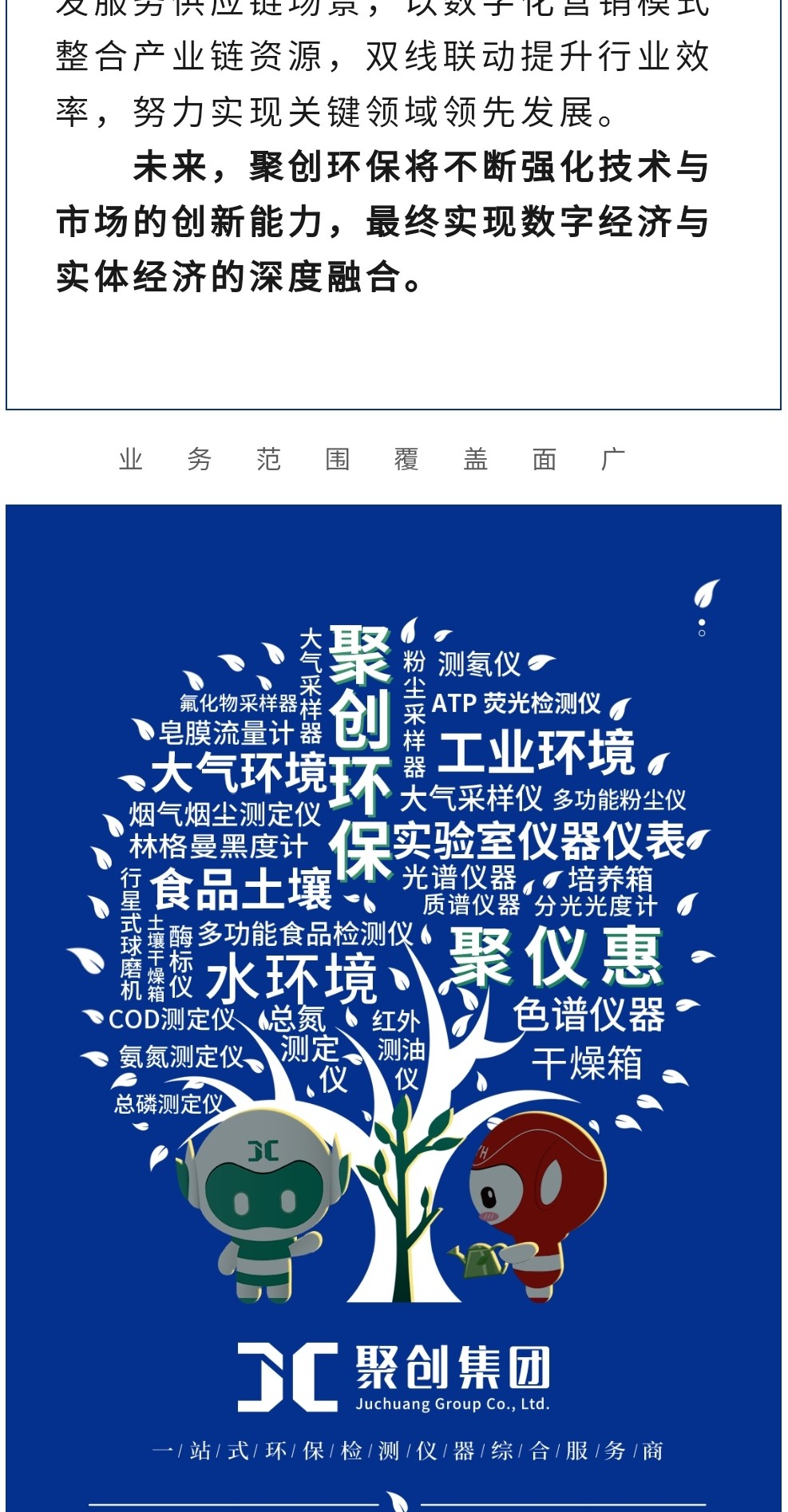 2023年11月7日，為期八天的“李滄區(qū)企業(yè)發(fā)展成果展”在李滄區(qū)人民政府大樓圓滿落幕，以“視頻圖文+實(shí)物展品”的形式，為2023“青島企業(yè)家日”增光添彩。青島聚創(chuàng)環(huán)保集團(tuán)有限公司（簡(jiǎn)稱“聚創(chuàng)環(huán)?！保┳鳛槌晒故敬砥髽I(yè)之一，攜自主研發(fā)產(chǎn)品應(yīng)邀