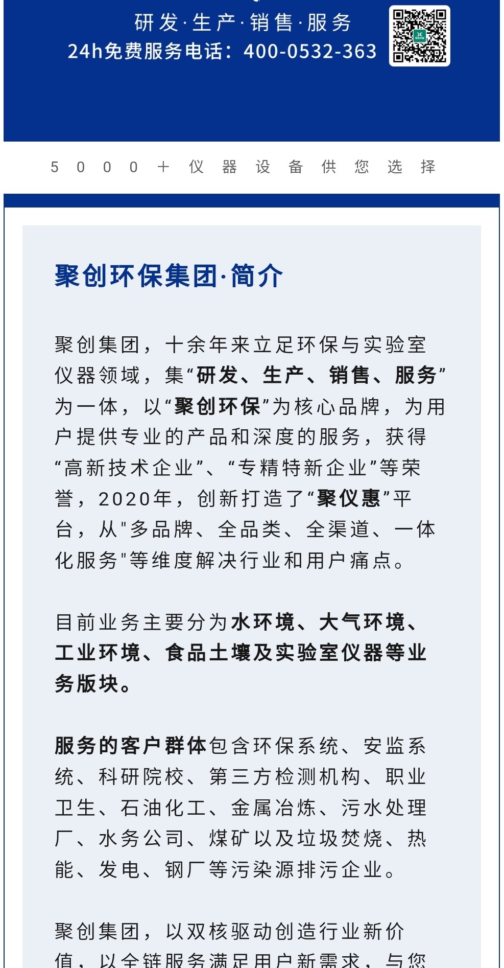 2023年11月7日，為期八天的“李滄區(qū)企業(yè)發(fā)展成果展”在李滄區(qū)人民政府大樓圓滿落幕，以“視頻圖文+實(shí)物展品”的形式，為2023“青島企業(yè)家日”增光添彩。青島聚創(chuàng)環(huán)保集團(tuán)有限公司（簡(jiǎn)稱“聚創(chuàng)環(huán)保”）作為成果展示代表企業(yè)之一，攜自主研發(fā)產(chǎn)品應(yīng)邀