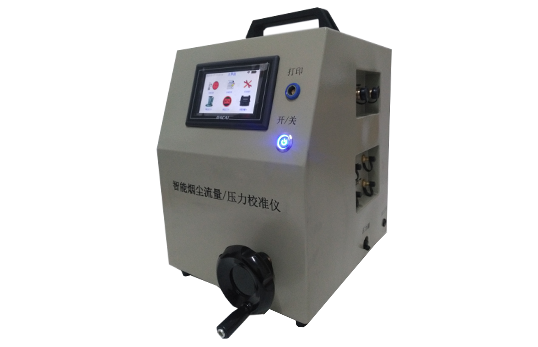 JCY-2030A型智能煙塵流量、壓力校準(zhǔn)儀