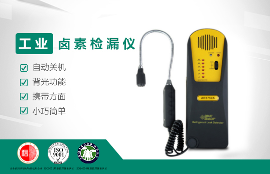 ?，擜R5750A工業(yè)鹵素檢漏儀